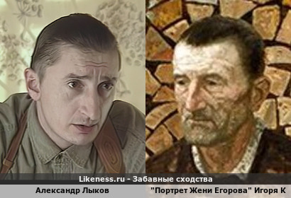 Александр Лыков напомнил "Портрет Жени Егорова" Игоря Кравцова