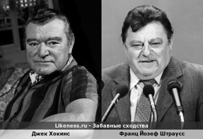Джек Хокинс напомнил Франца Йозефа Штраусса