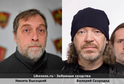 Никита Высоцкий похож с Валерием Скородедом