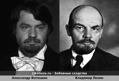 Александр Фатюшин похож на Владимира Ленина