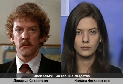 Дональд Сазерленд похож с Наданой Фридрихсон