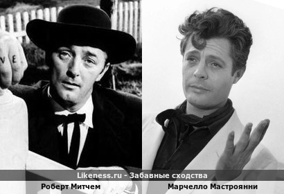 Роберт Митчем похож на Марчелло Мастроянни