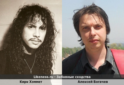 Кирк Хэммет похож на Алексея Богачева