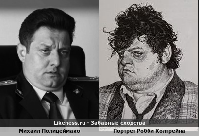 Михаил Полицеймако напоминает нарисованного Робби Колтрейна
