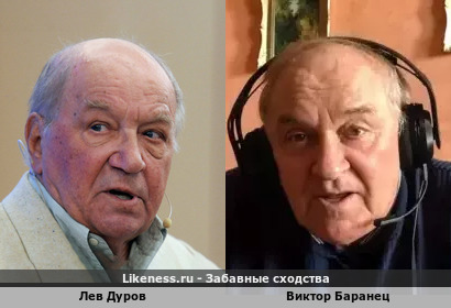 Виктор Баранец похож на Льва Дурова