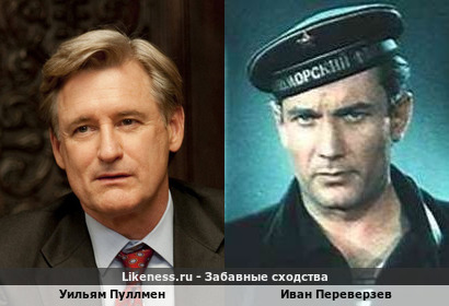 Уильям Пуллмен похож на Ивана Переверзева