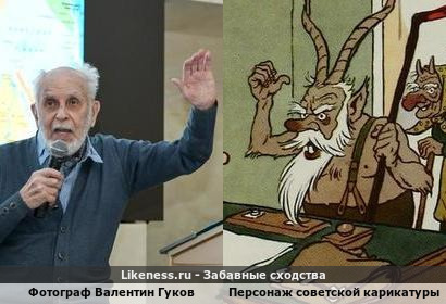 Фотограф Валентин Гуков напоминает Персонажа советской карикатуры