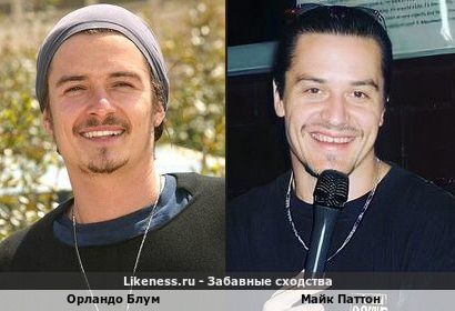Орландо Блум похож на Майка Паттона