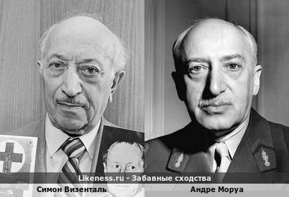 Симон Визенталь похож на Андре Моруа