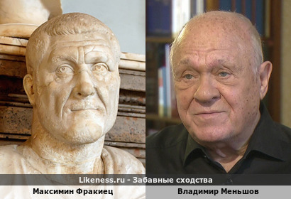 Император Максимин Фракиец напоминает Владимира Меньшова