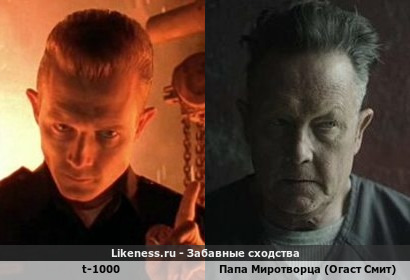 T-1000 напоминает Папа Миротворца (Огаст Смит)