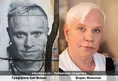 Граффити Кит Флинт напоминает Бориса Моисеева