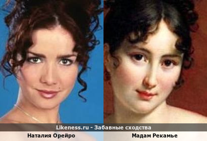 Наталия Орейро похожа на Мадам Рекамье