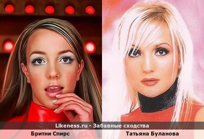 Бритни Спирс похожа на Татьяну Буланову