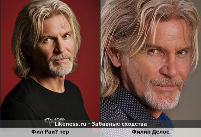 Фил Райтер похож на Филипа Делоса