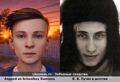 Андрей из Schoolboy Rumway похож на В. В. Путина в детстве