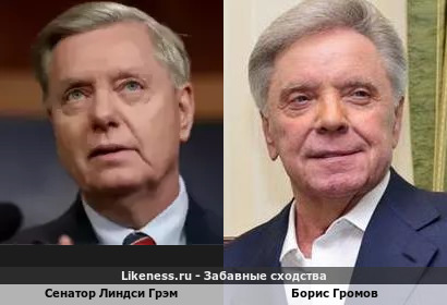 Сенатор Линдси Грэм похож на Бориса Громова