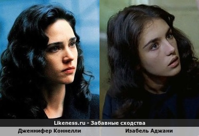 Дженнифер Коннелли похожа на Изабель Аджани