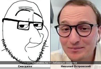 Николай Островский напоминает Smugjak
