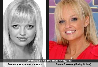 Елена Кукарская (Кука) похожа на Эмму Бантона (Baby Spice)