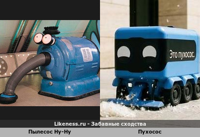 Пылесос Ну-Ну напоминает пухосос