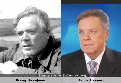 Виктор Астафьев один в один как губернатор Борис Громов, только с бородой