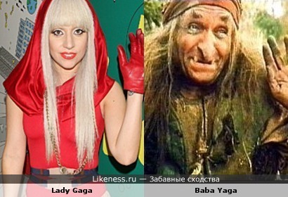 Леди Гага похожа на Бабу Ягу