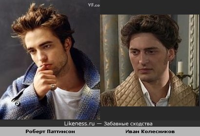 Иван Колесников в роли князя Хованского так похож на Роберта Паттинсона