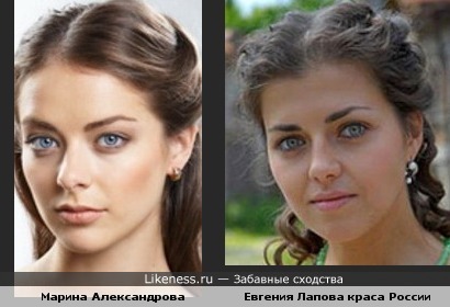Марина Александрова Похожа На Евгению Лапову