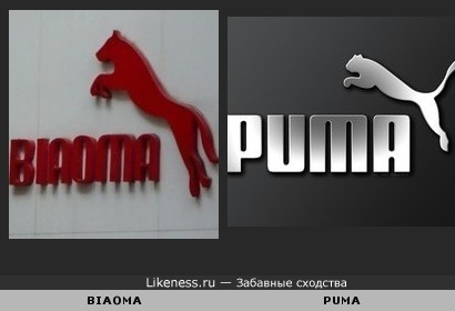 Логотип фирмы BIAOMA похож на логотип фирмы PUMA