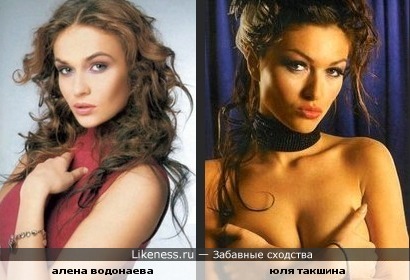 Алена Водонаева и Юлия Такшина немного похожи