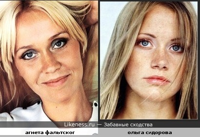 Агнета Фальтског и Ольга Сидорова похожи.
