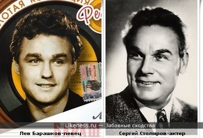 Лев Барашков и Сергей Столяров,по моему похожи.