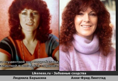 Людмила Барыкина похожа на Анни-Фрида Лингстада