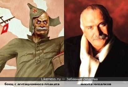 Боец с плаката похож на Никиту Михалкова