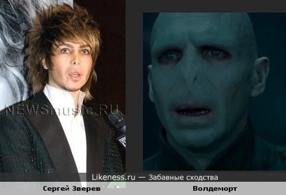 Сергей Зверев похож на Волдеморта