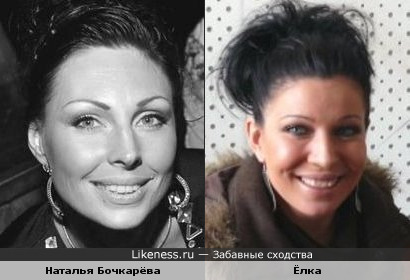 Наталья Бочкарёва и Ёлка похожи