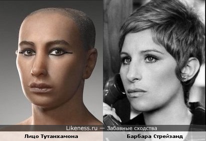 Восстановленное лицо Тутанхамона похоже на Барбару Стрейзанд
