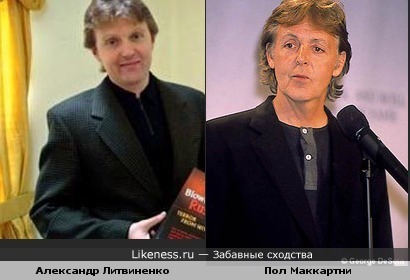 Политик А. Литвиненко похож на Пола Маккартни