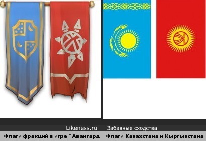 Флаги фракций в игре &quot;Авангард-онлайн&quot; похожи на флаги двух государств