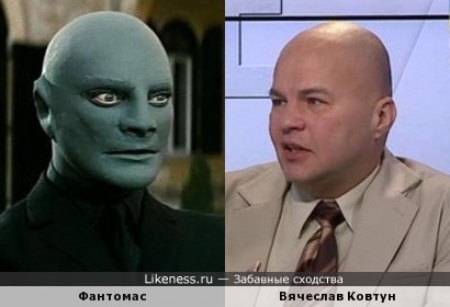 Вячеслав Ковтун похож на Фантомаса