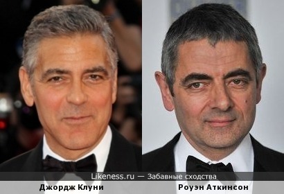 Джордж Клуни похож на Роуэна Аткинсона