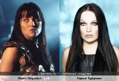 Тарья Турунен (Nightwish) похожа на Люси Лоулесс (Зена - королева войнов)