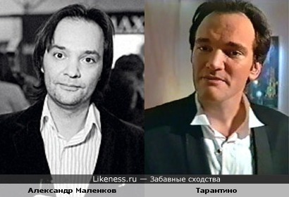 Александр Маленков похож на Тарантино