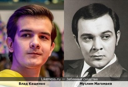 Влад Кащенко похож на Муслима Магомаева