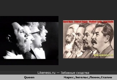 Группа Queen похожа на классиков марксизма-ленинизма