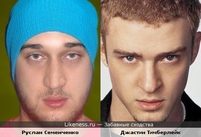 Руслан Семенченко похож на Джастина Тимберлейка