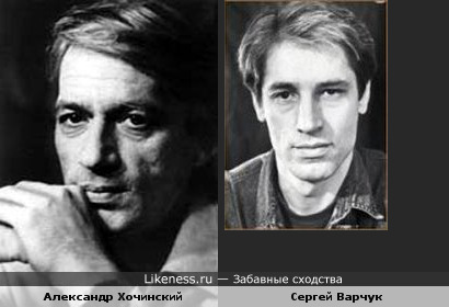 Сергей Варчук похож на Александра Хочинского