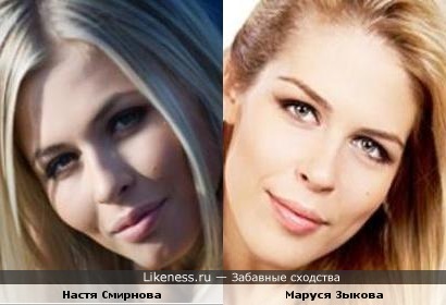 Анастасия Смирнова похожа на Марусю Зыкову