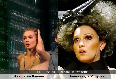 Анастасия Панина и Александра Урсуляк похожи